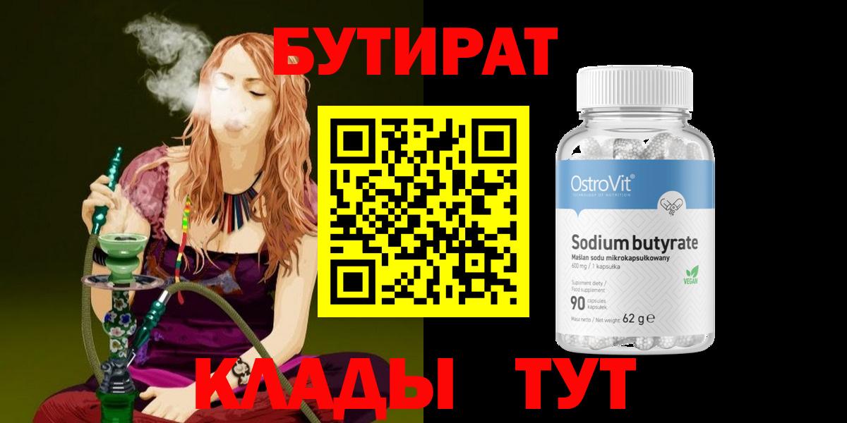 Бутират Butirat  Вход с VPN  БУТИРАТ  Нижний Новгород 