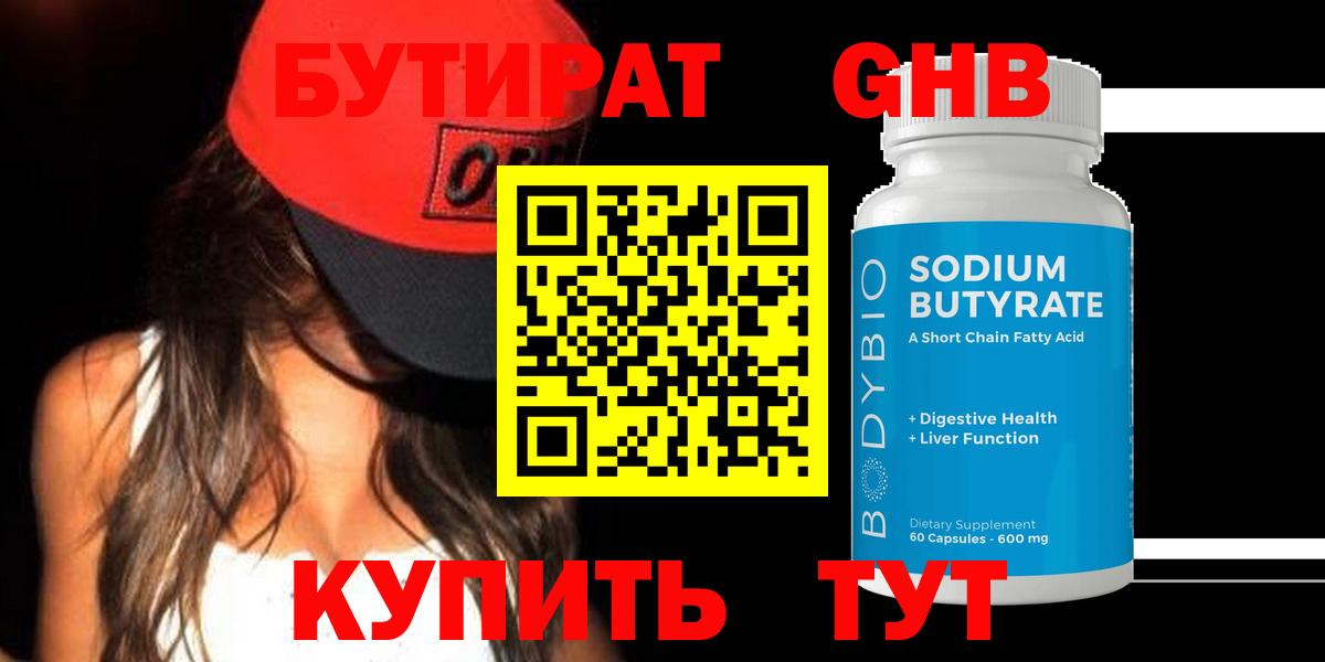 Бутират вода Нижний Новгород