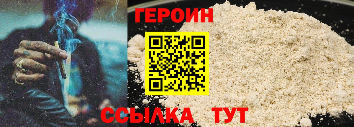 ГЕРОИН гречка Нижний Новгород